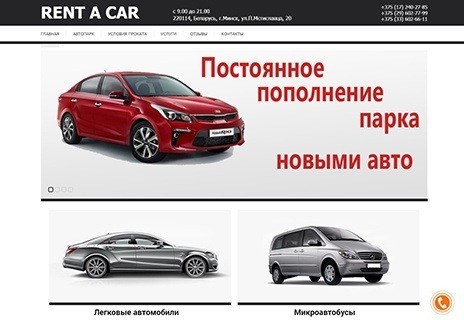 Прокат авто в Минске: prokat-avto.by