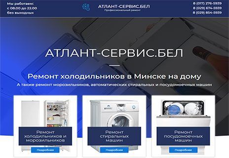 атлант-сервис.бел